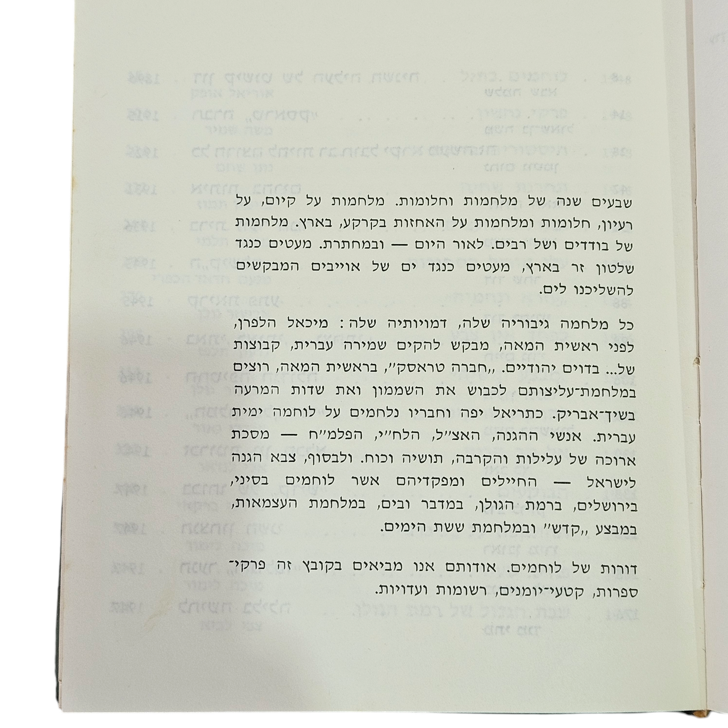 דורות של לוחמים - 1967-1897