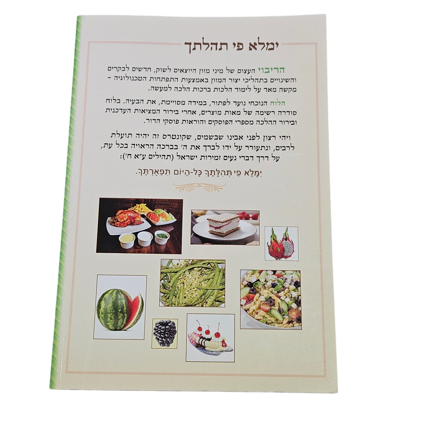 לוח ברכות