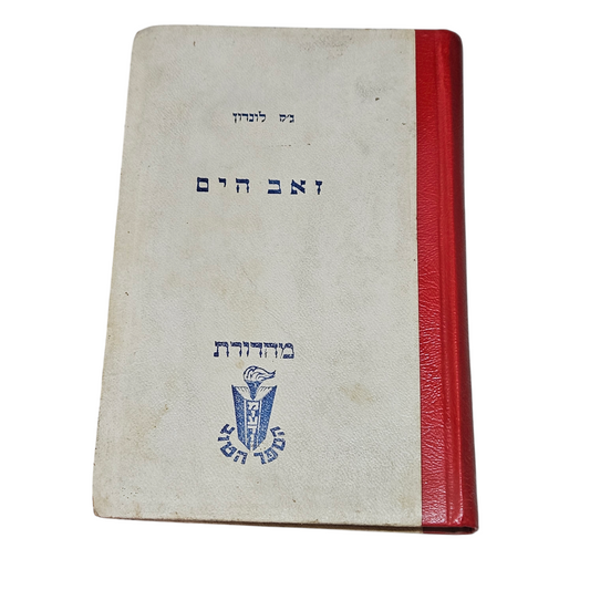 זאב הים - ג'ק לונדון