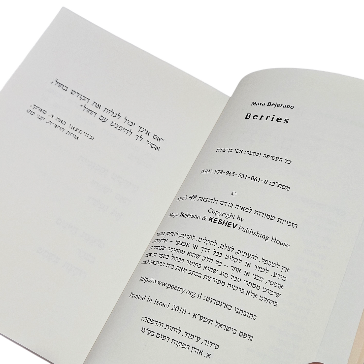 גרגרים - מאיה בז'רנו