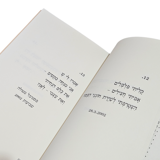 גרגרים - מאיה בז'רנו