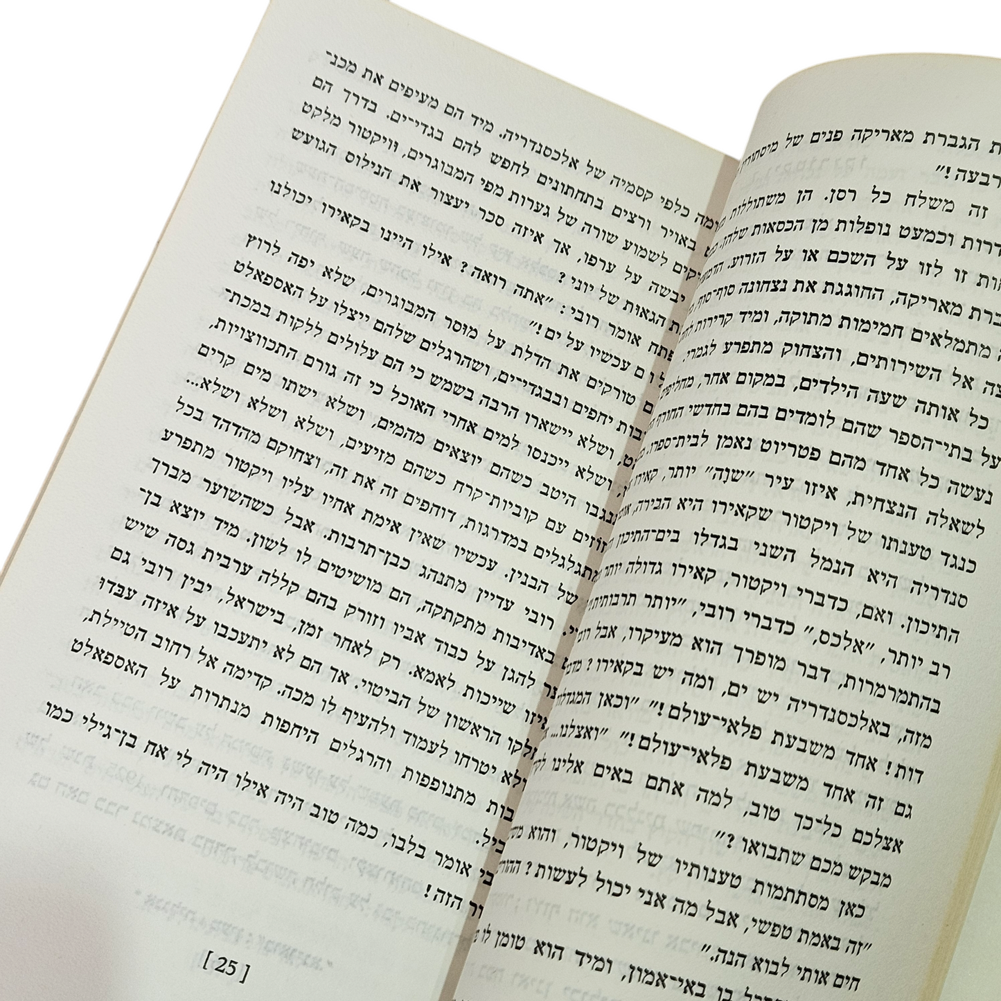 קיץ אלכסנדרוני - יצחק גורמאנזו גורן