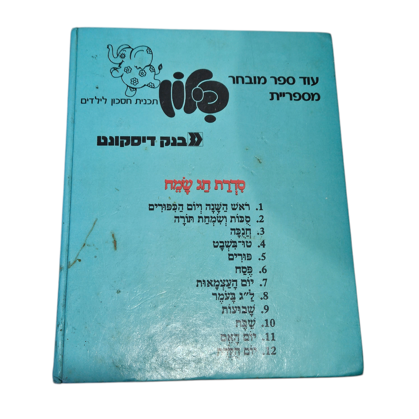 ראש השנה ויום הכיפורים - תמר בורנשטיין לזר