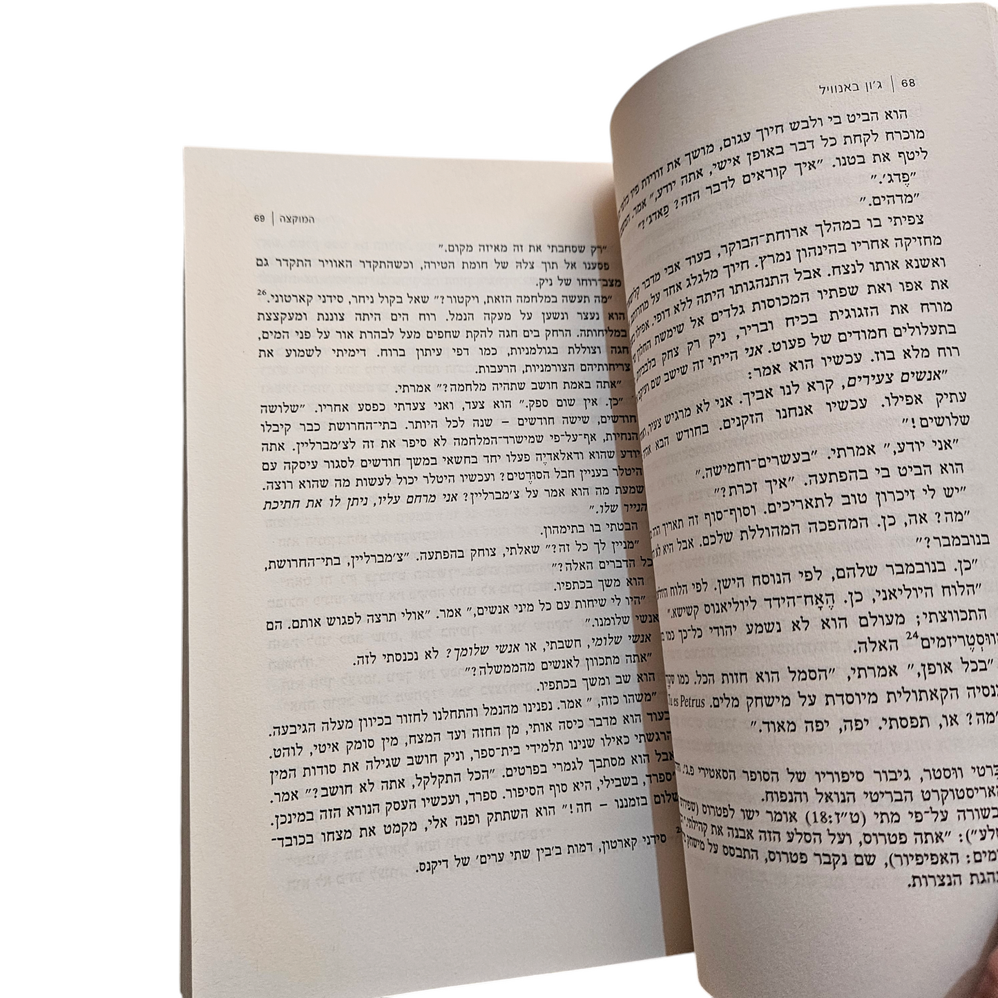 המוקצה - ג'ון באנוויל