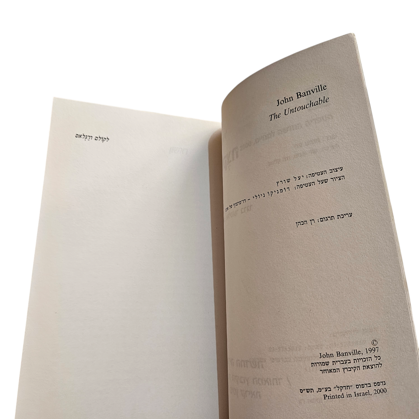 המוקצה - ג'ון באנוויל