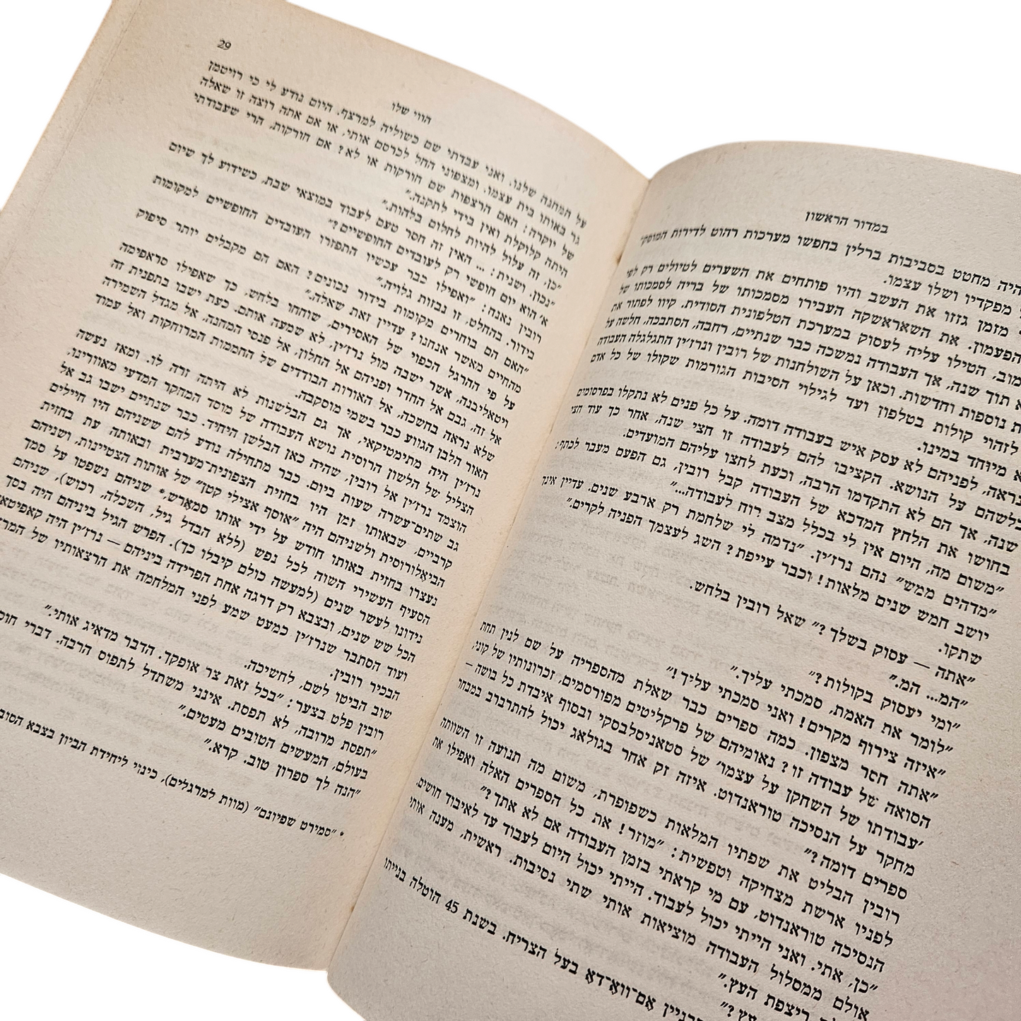 במדור ראשון - אלכסנדר סולז'ניצין