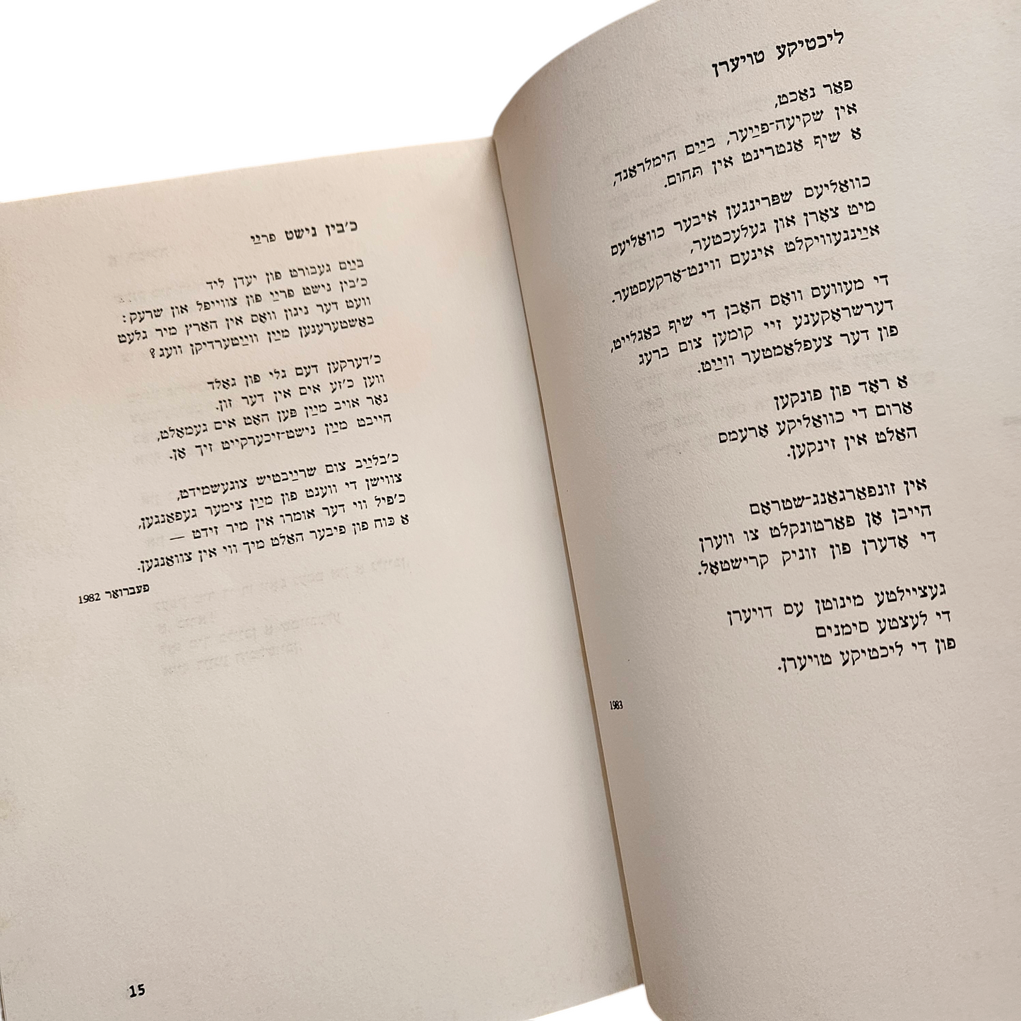 מיט אפענע אויגן - חיים פלאטקין