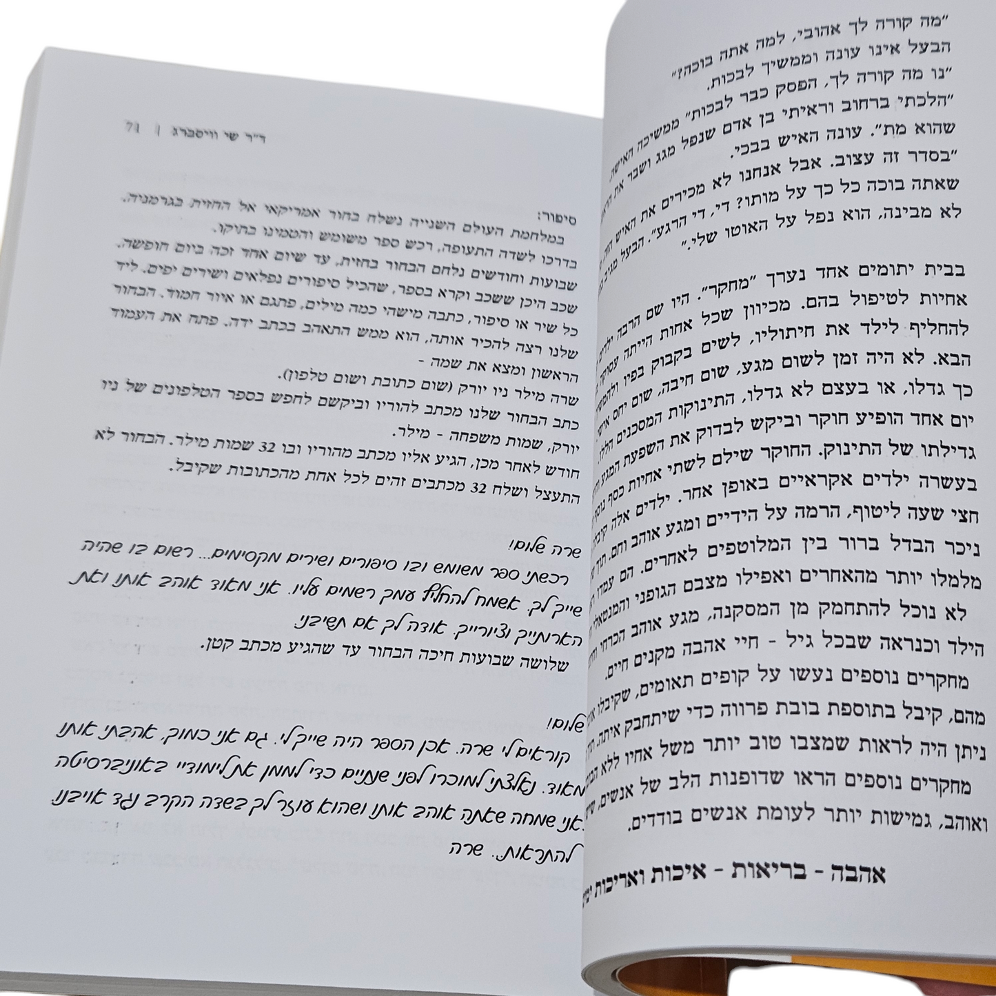 100 שנים של שמחה - שי וייסברג