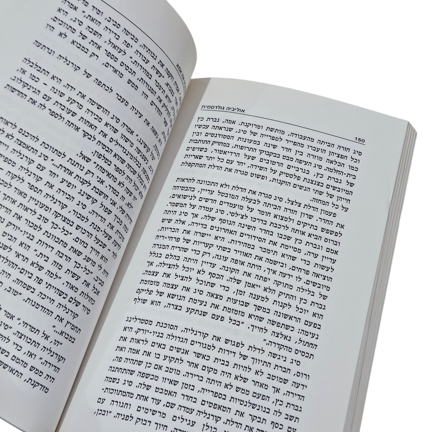 מחתנים את אמא - אוליביה גולדסמית