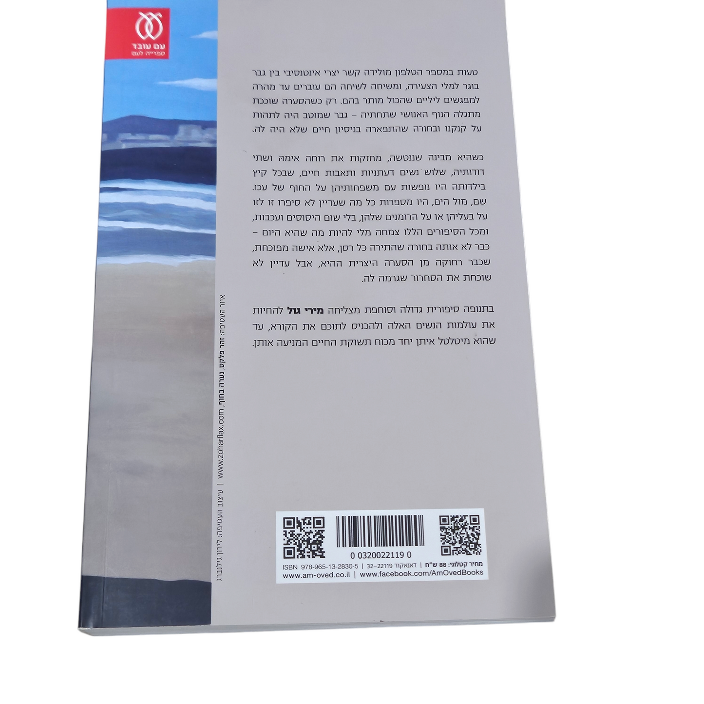 מלימלי - מירי גול