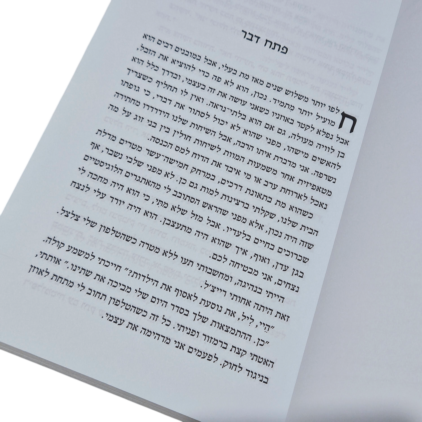 גן של התחלות חדשות - אבי וקסמן