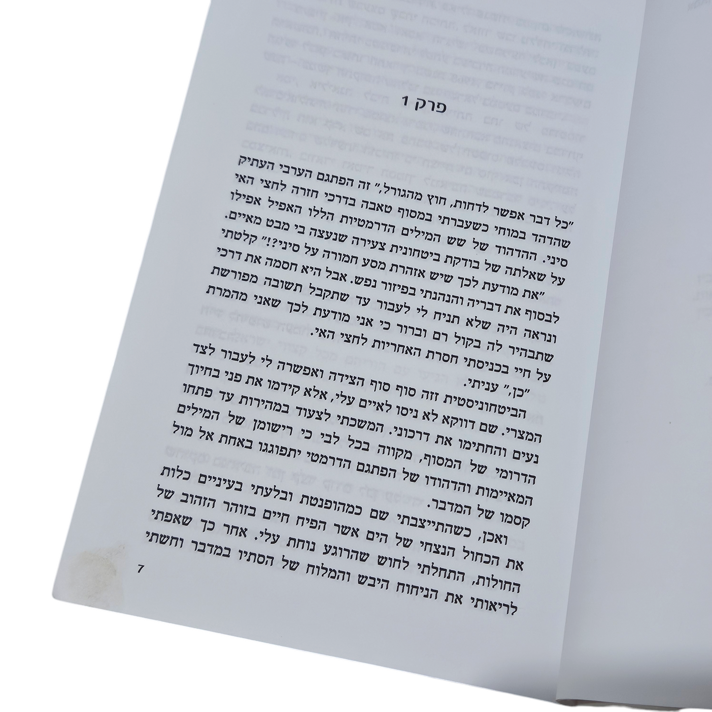 סיני - אורלי קראוס ויינר