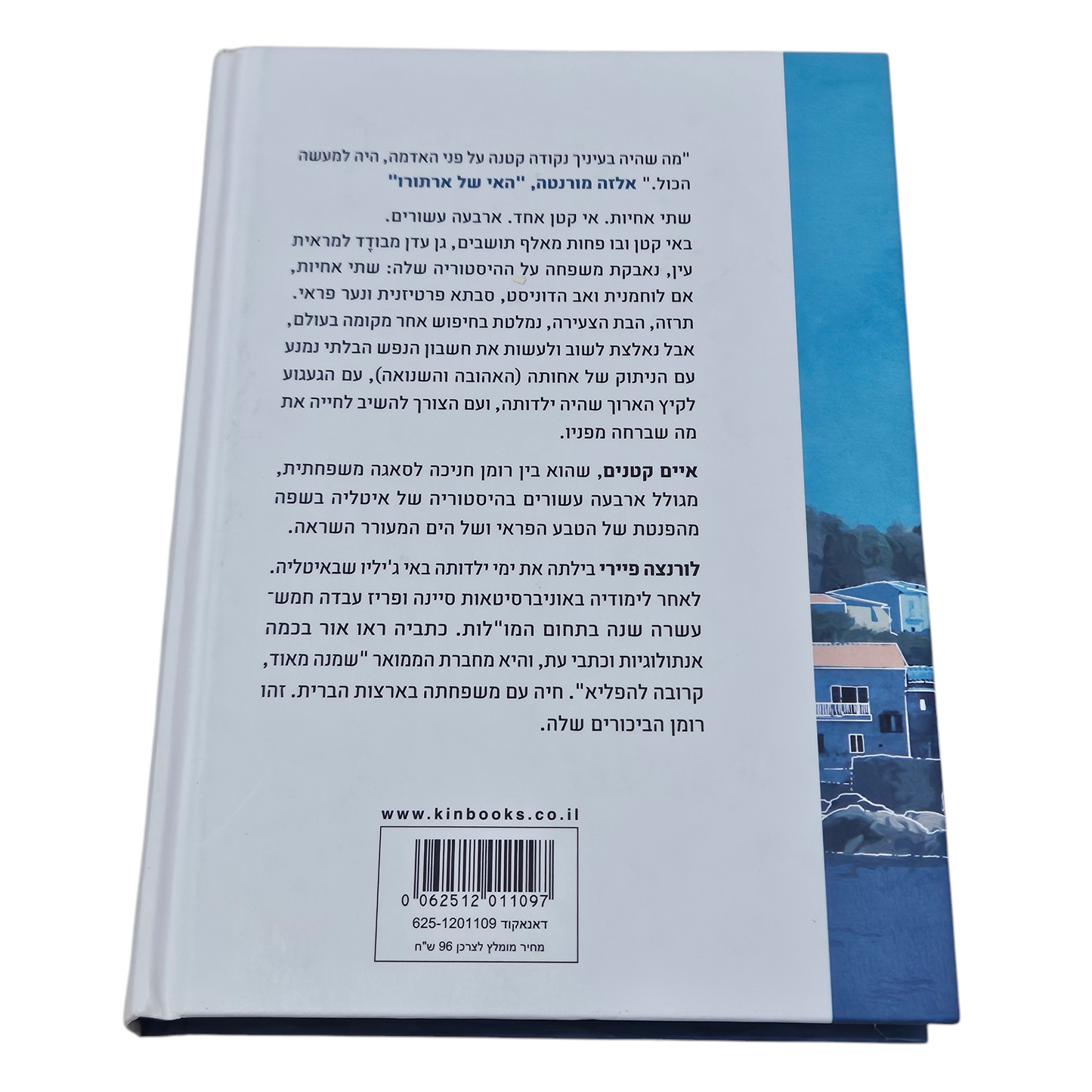 איים קטנים - לורנצה פיירי