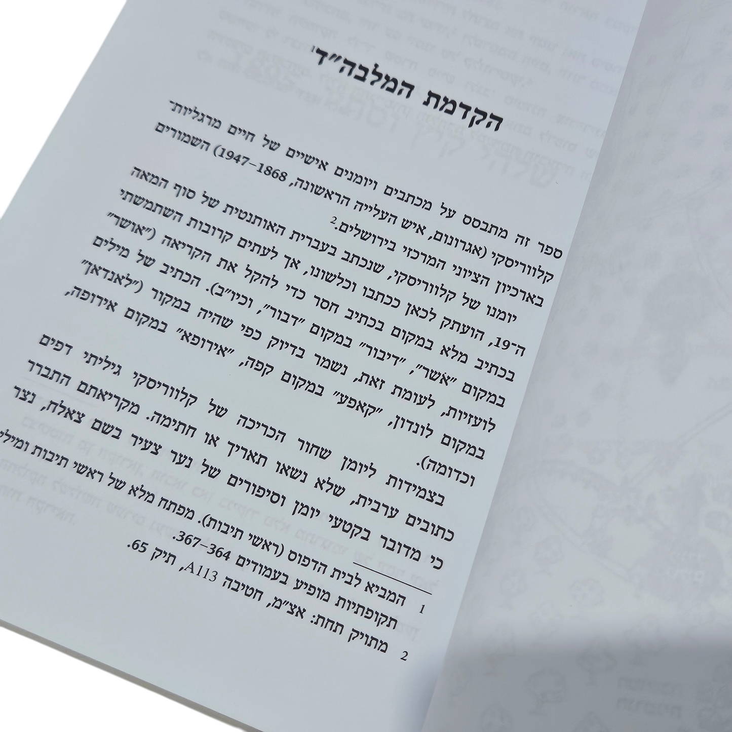 אחוזת דג'אני - אלון חילו