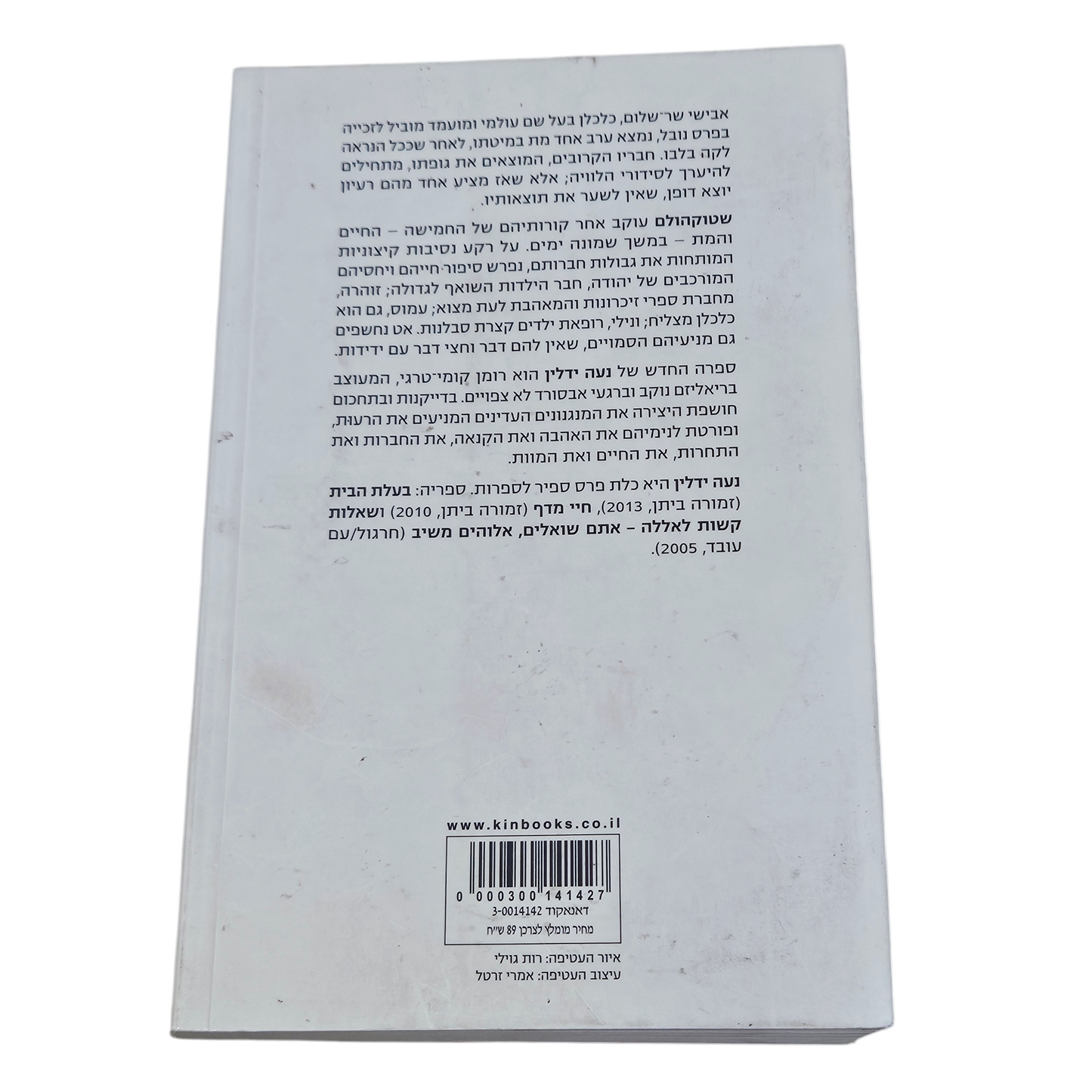 שטוקהולם - נעה ידלין