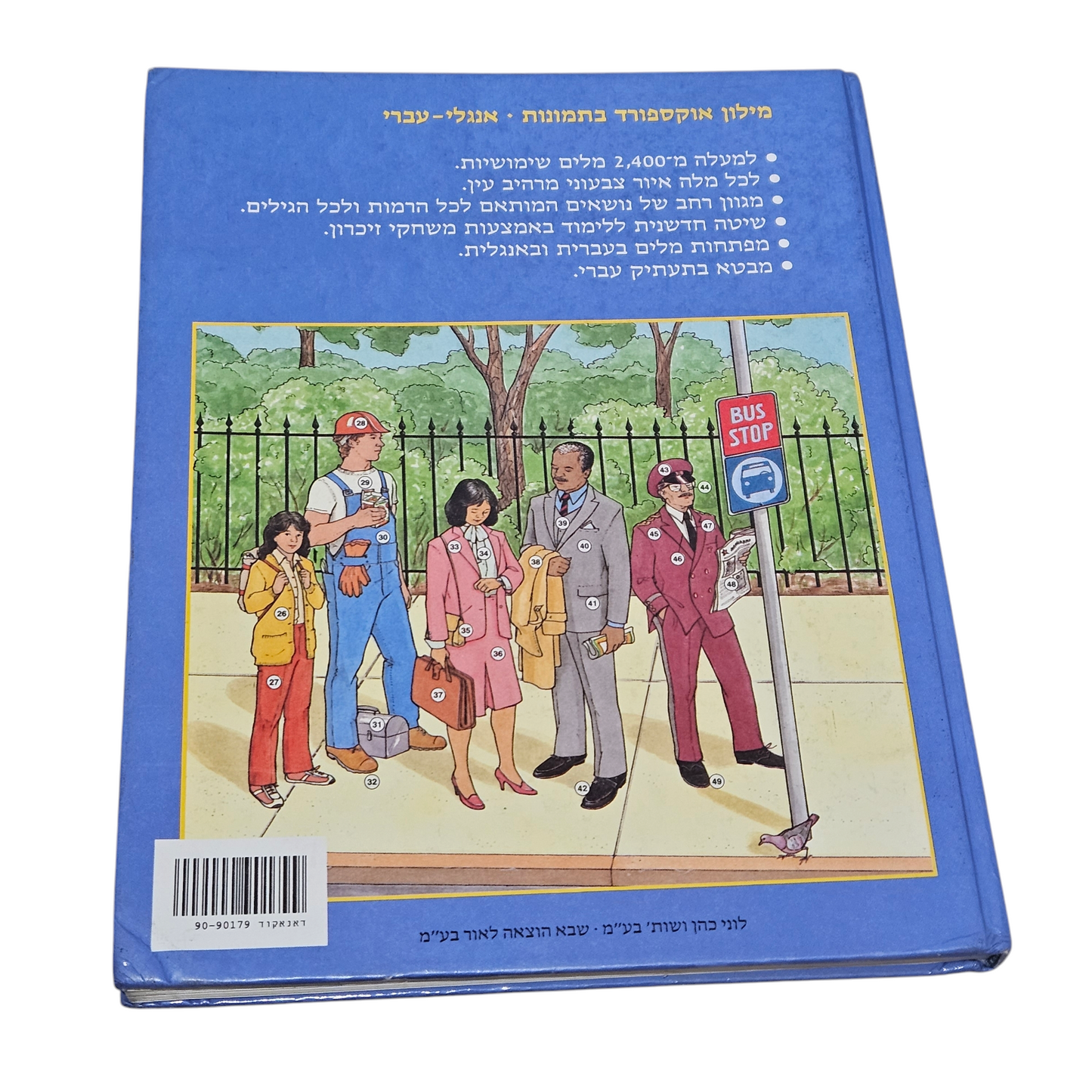מילון אוקספורד בתמונות - א.ק. פרנוול