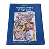 האריה, המכשפה וארון הבגדים - ק.ס לואיס
