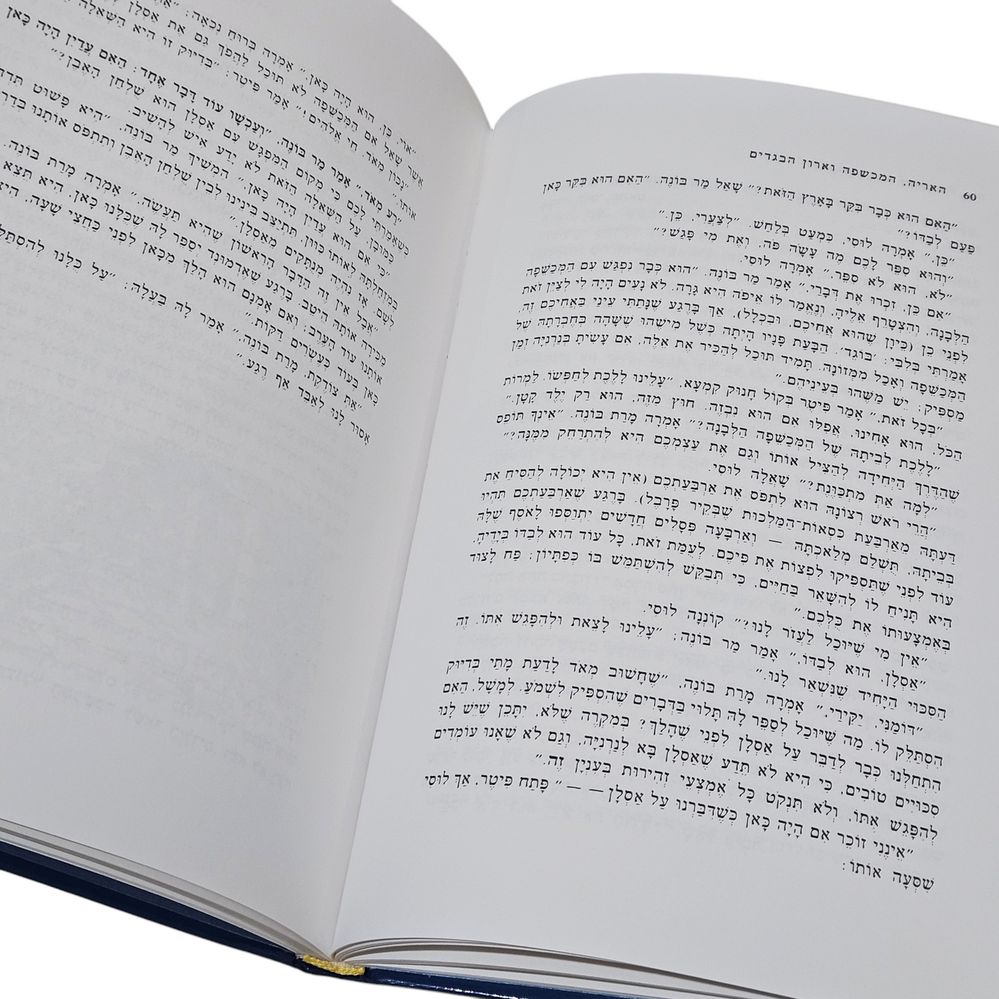 האריה, המכשפה וארון הבגדים - ק.ס לואיס