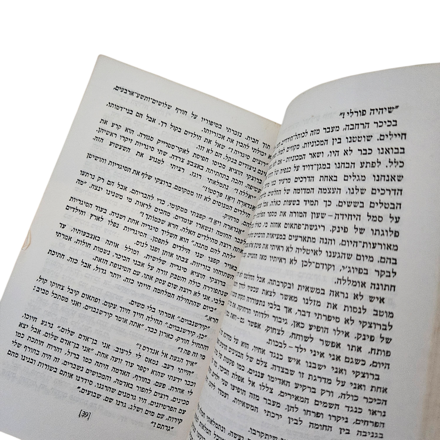 פצעי בגרות - חנוך ברטוב