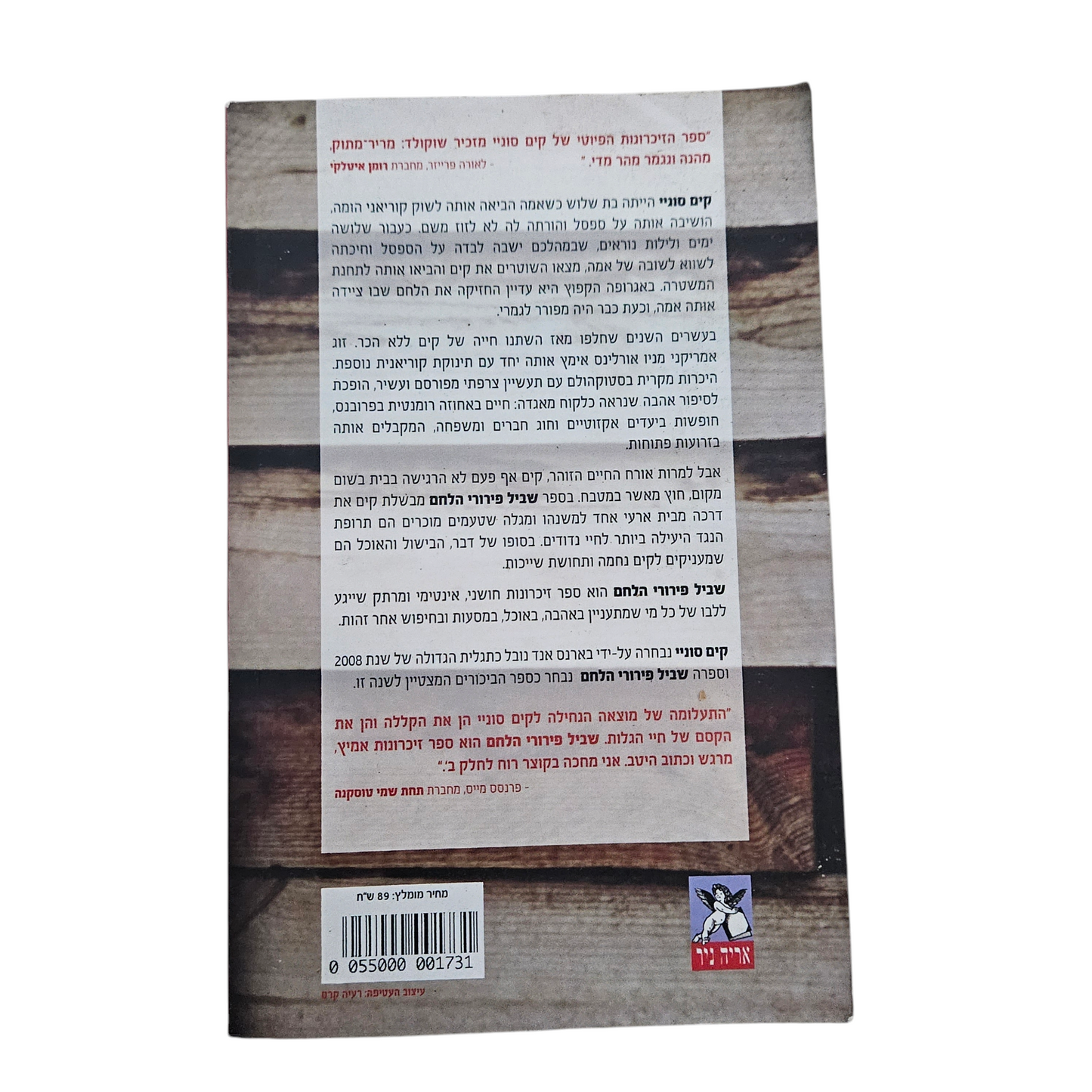 שביל פירורי הלחם - קים סוניי