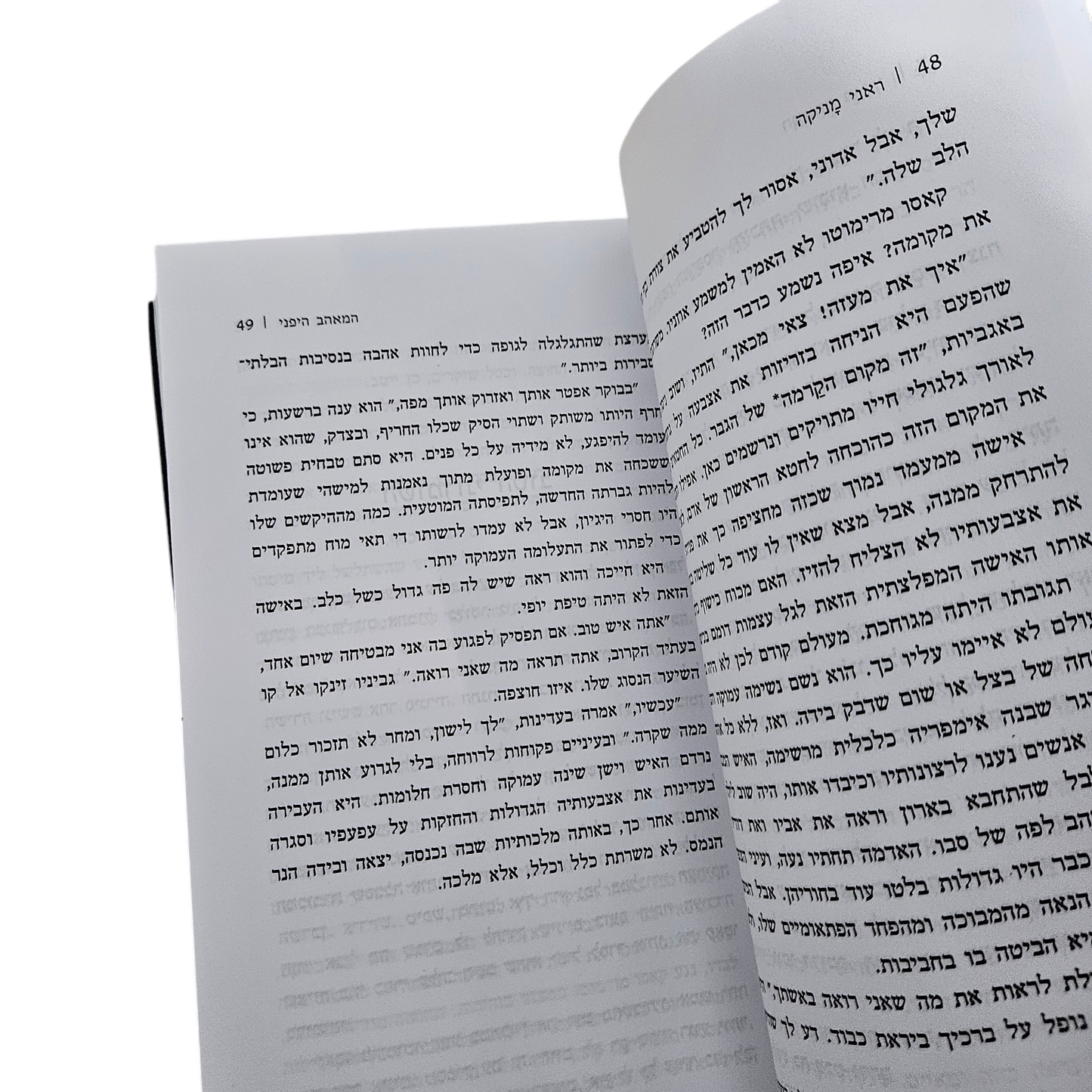 המאהב היפני - ראני מניקה