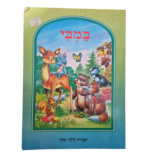 אגדות לילה טוב