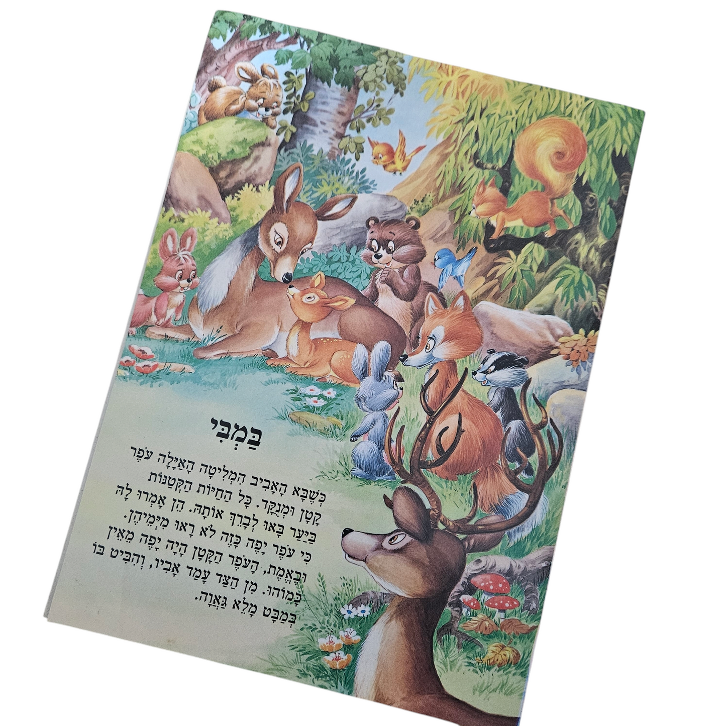 אגדות לילה טוב