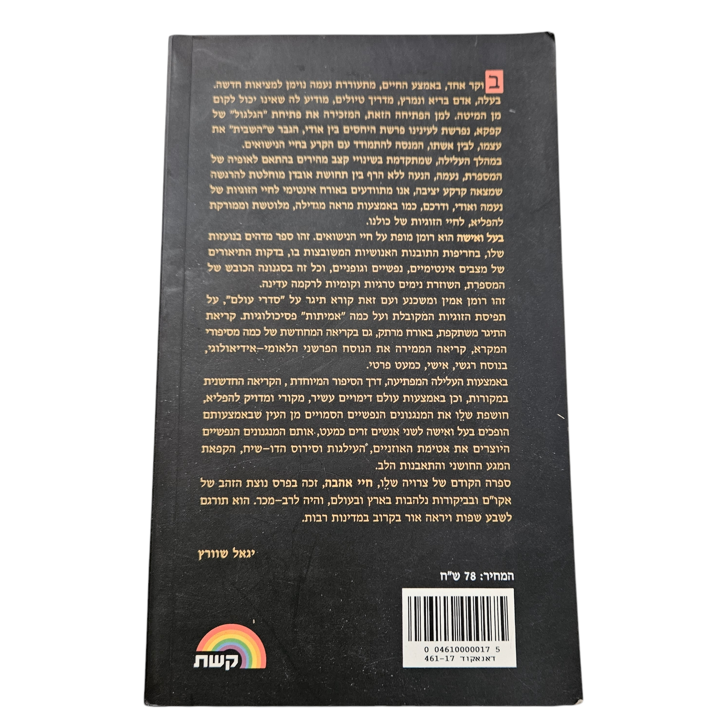 בעל ואישה - צרויה שלו