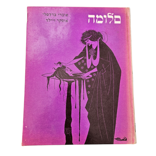 סלומה - אוברי ברדסלי, אוסקר ויילד