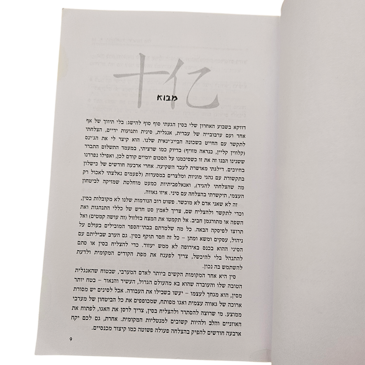 המיליארד הראשון שלי - קרן צוריאל