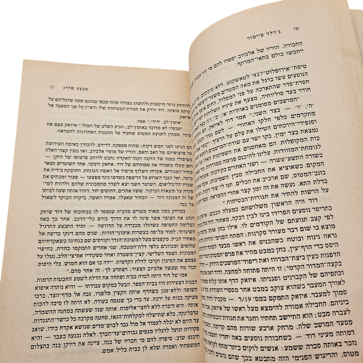מבצע שלדג - ג'רלד סיימור