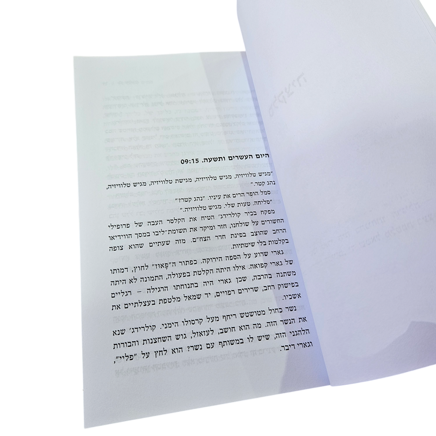 מתים להתפרסם - בן אלטון