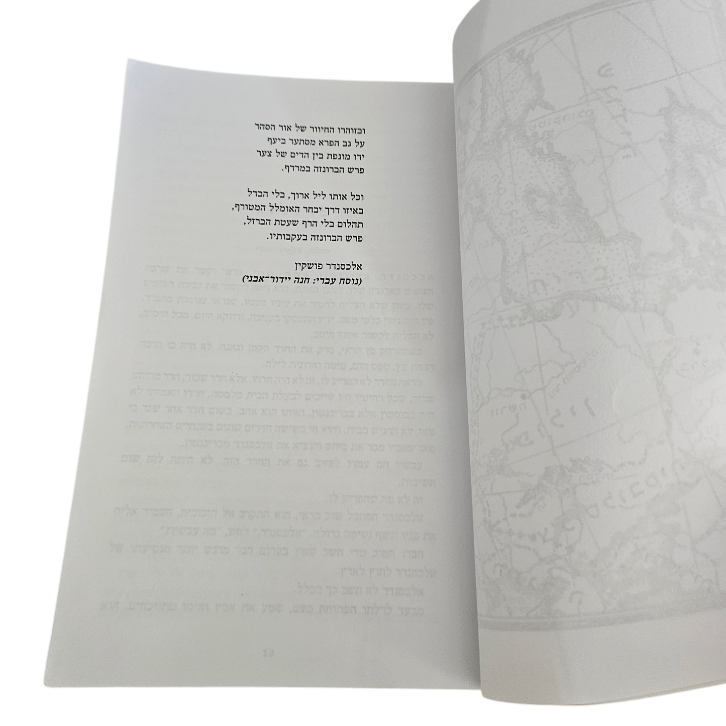 טטיאנה ואלכסנדר - פאולינה סיימונס