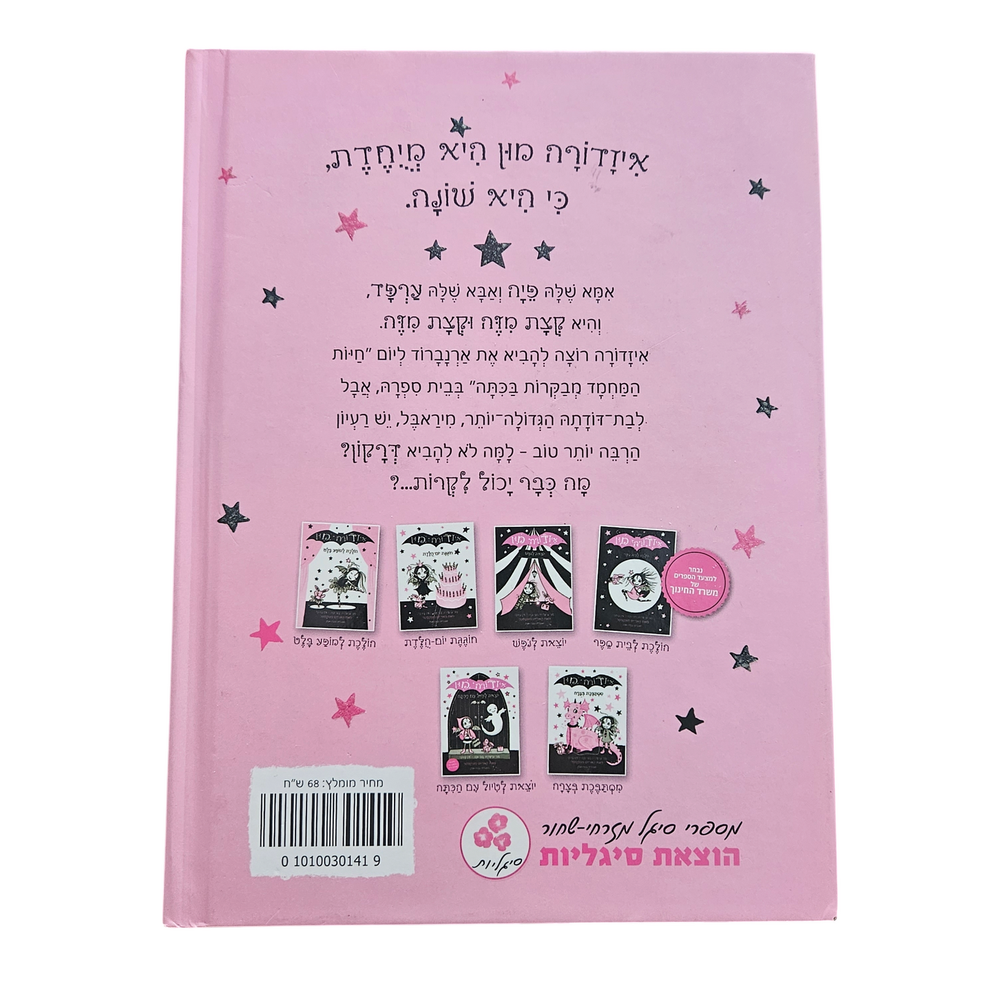 איזדורה מון מסתבכת בצרה - הארייט מונקסטר