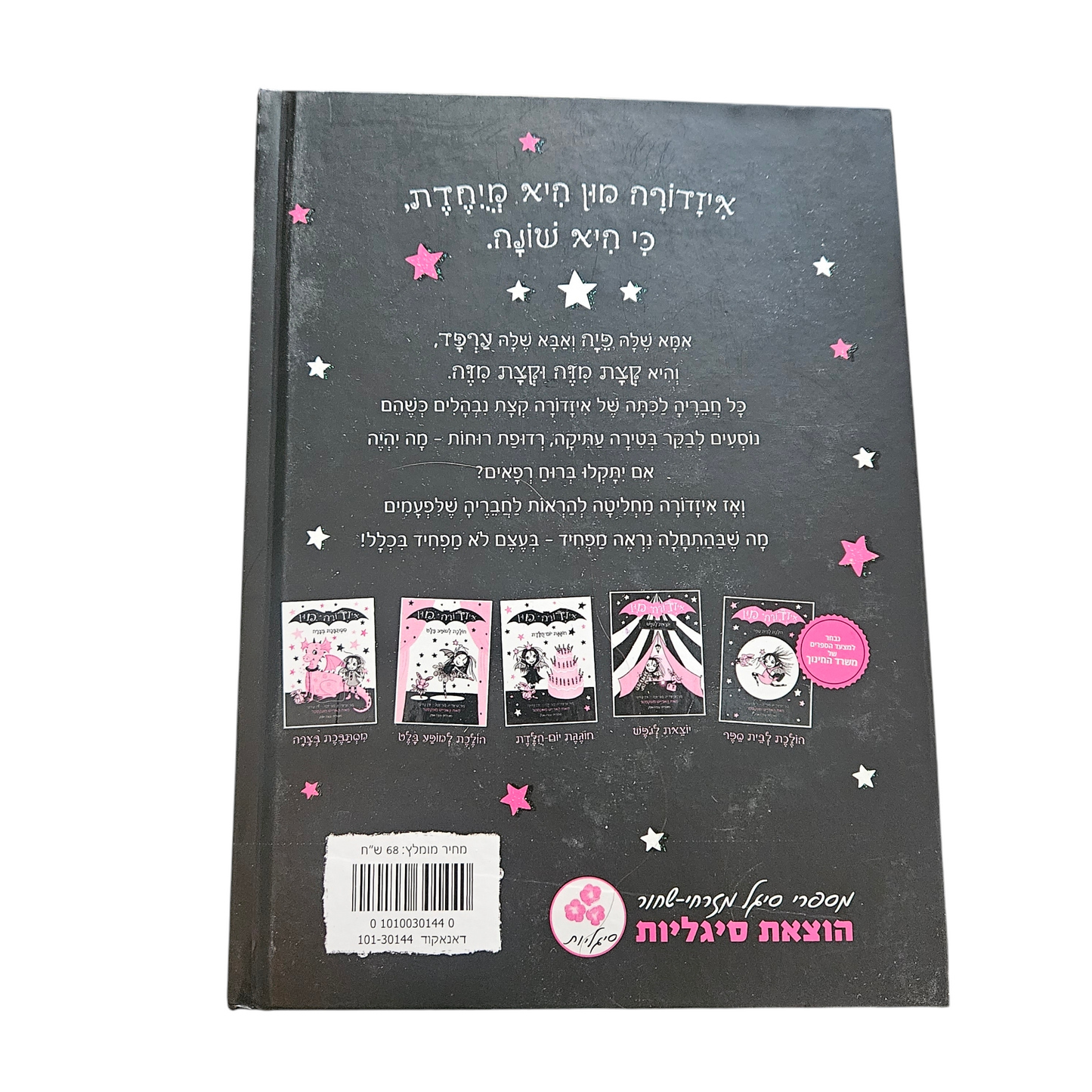 איזדורה מון יוצאת לטיול עם הכיתה - הארייט מונקסטר