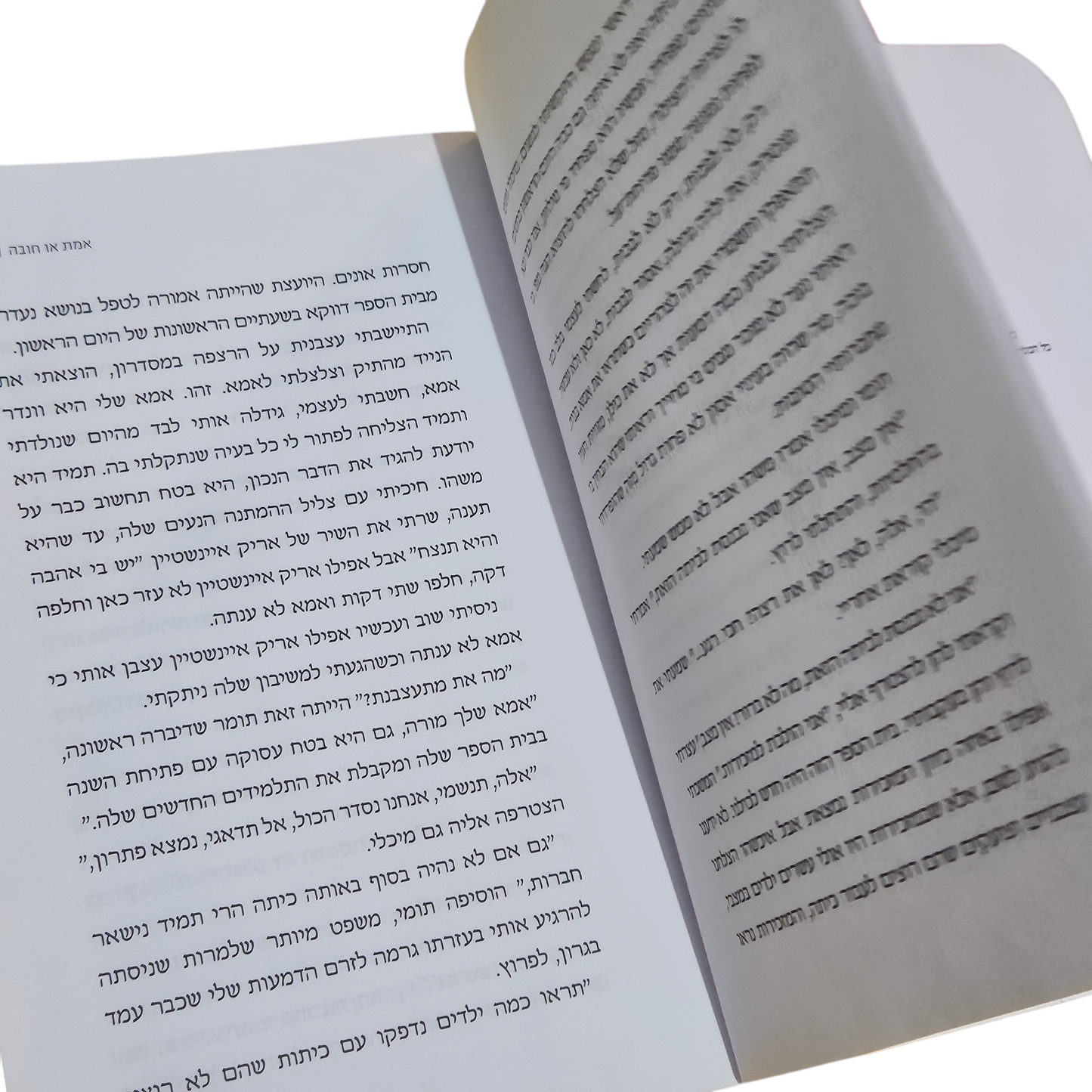 אמת או חובה - לימור טלמור