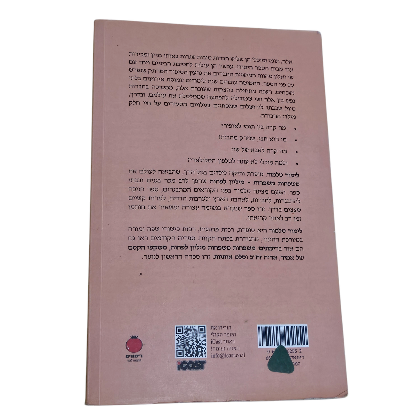 אמת או חובה - לימור טלמור