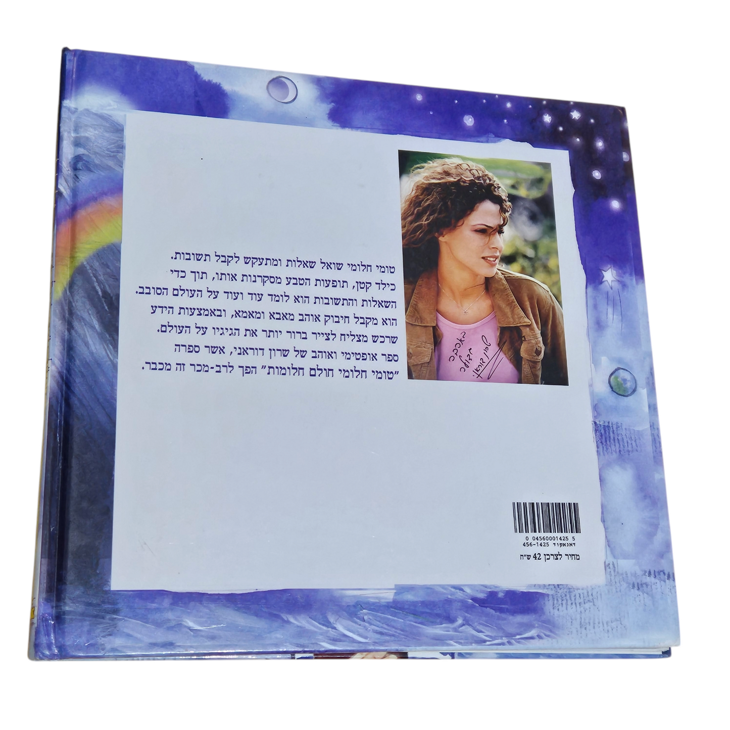 טומי חלומי שואל שאלות - שרון דוראני