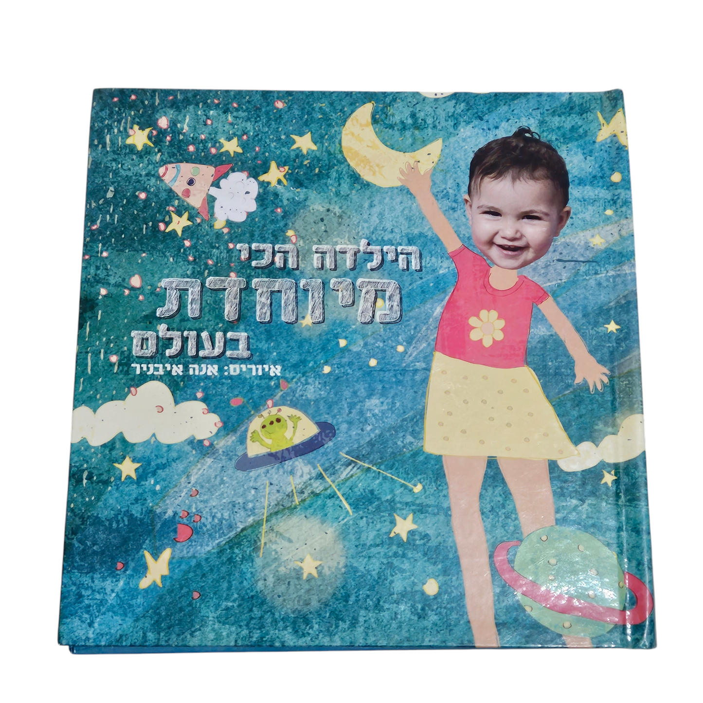הילדה הכי מיוחדת בעולם - אנה איבניר