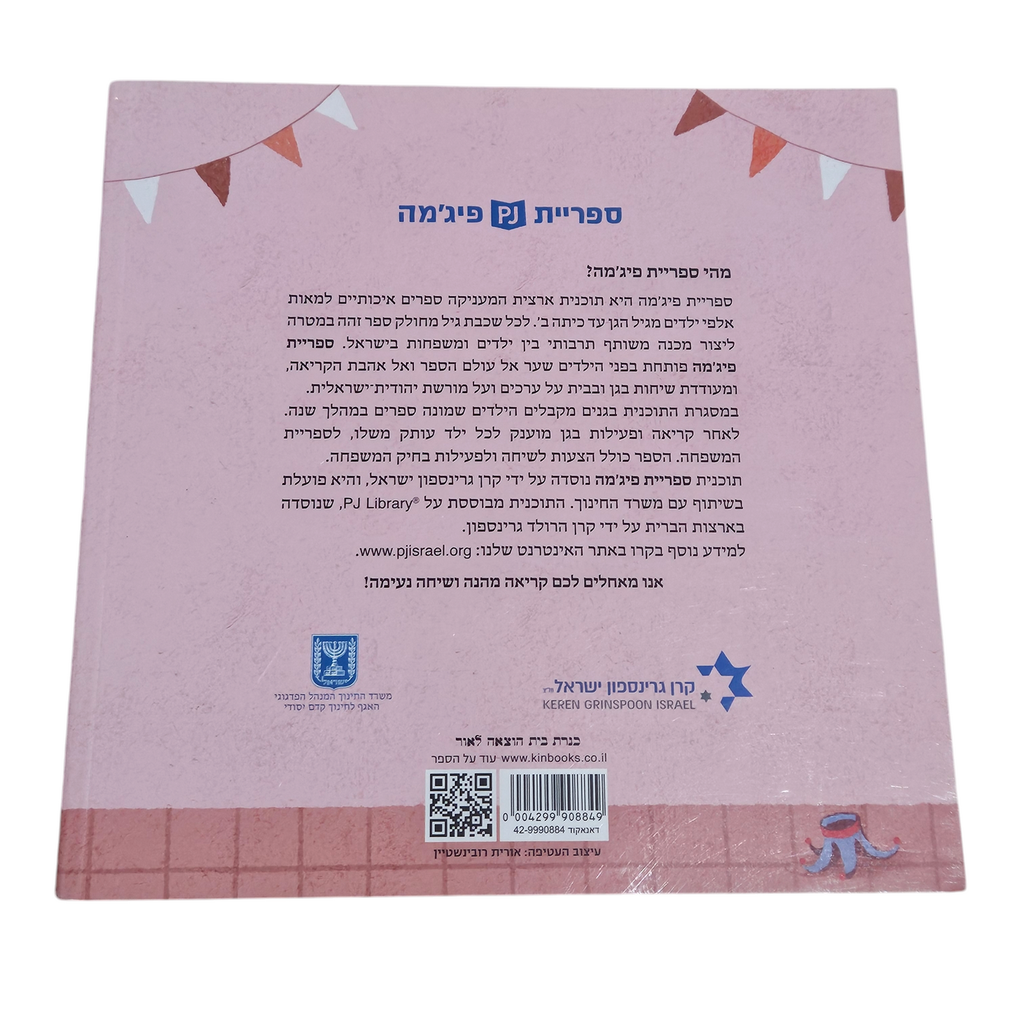 מי הרס את הקרקס? - נויה שגיב