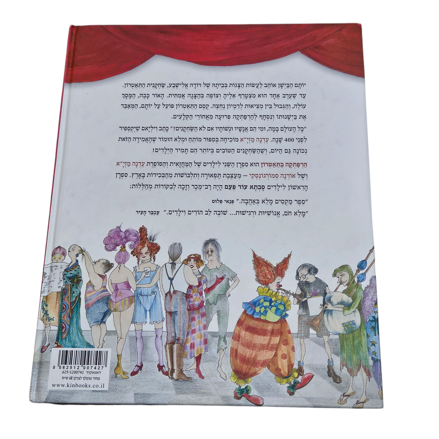 הרפתקה בתאטרון - עדנה מזי"א