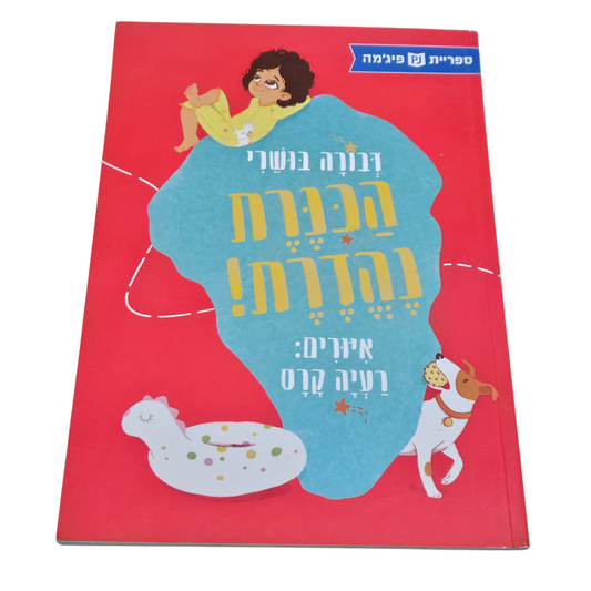 הכנרת נהדרת! - דבורה בושרי