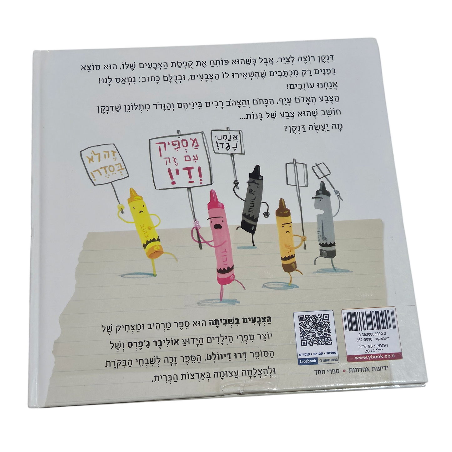 הצבעים בשביתה - דרו דיוולט