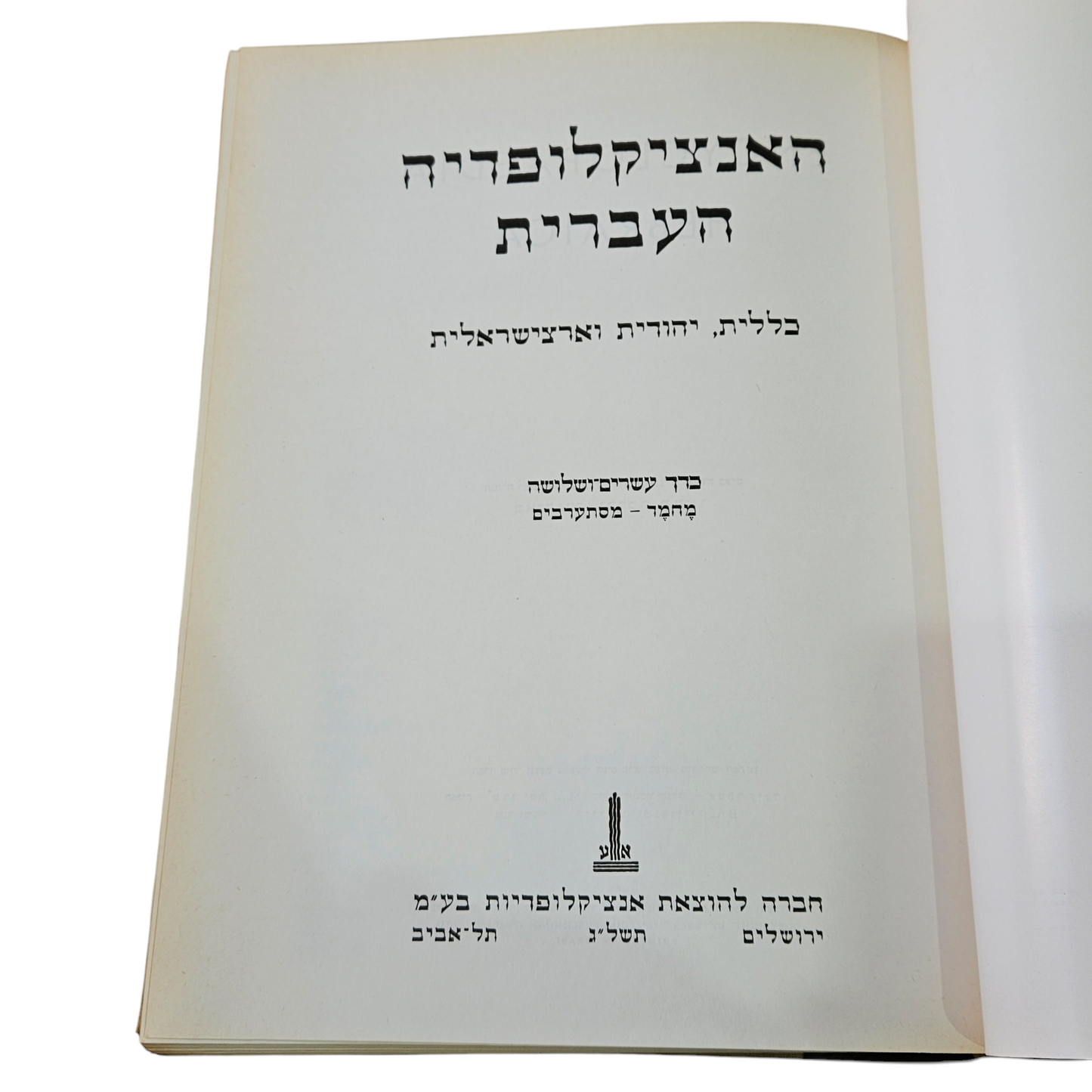 האינציקלופדיה העיברית - כרך 23 - מחמד - מסתערבים