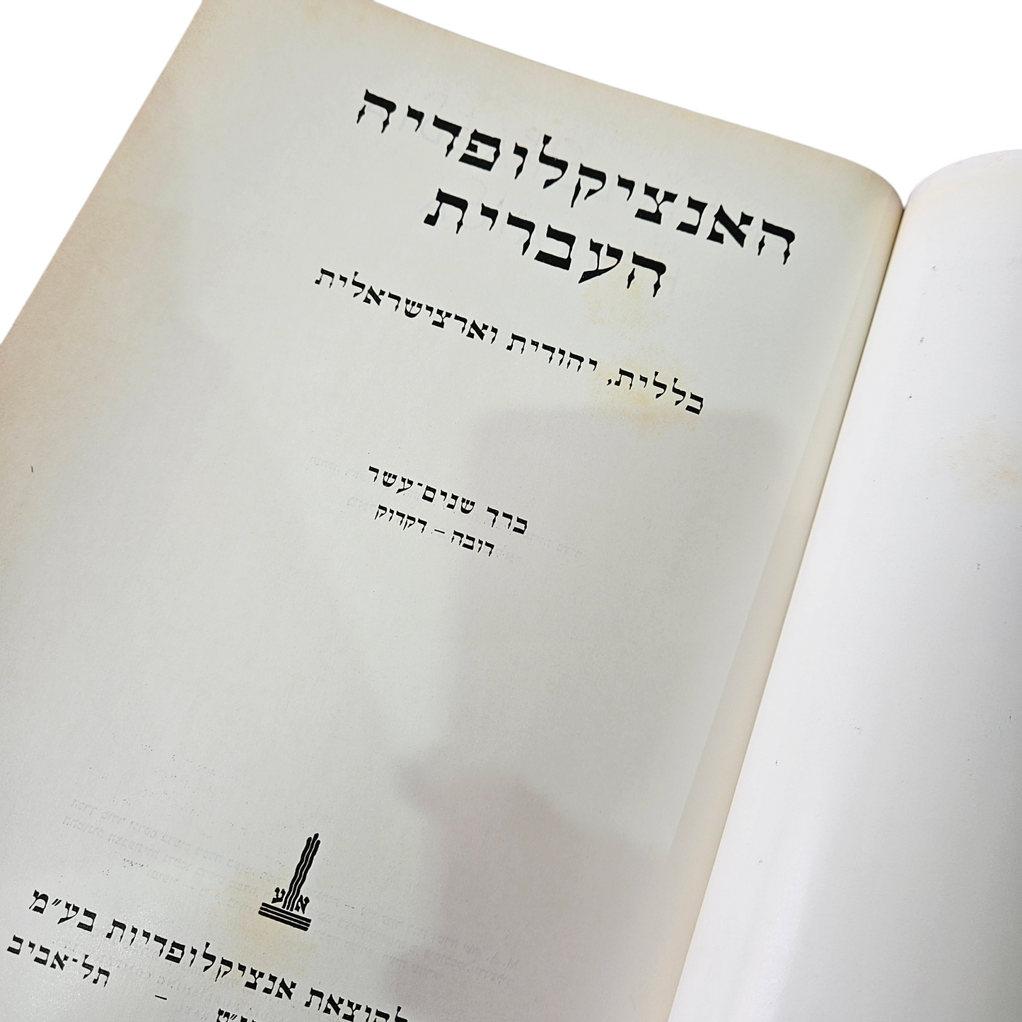 האינציקלופדיה העברית - כרך 12 - דובה-דקדוק