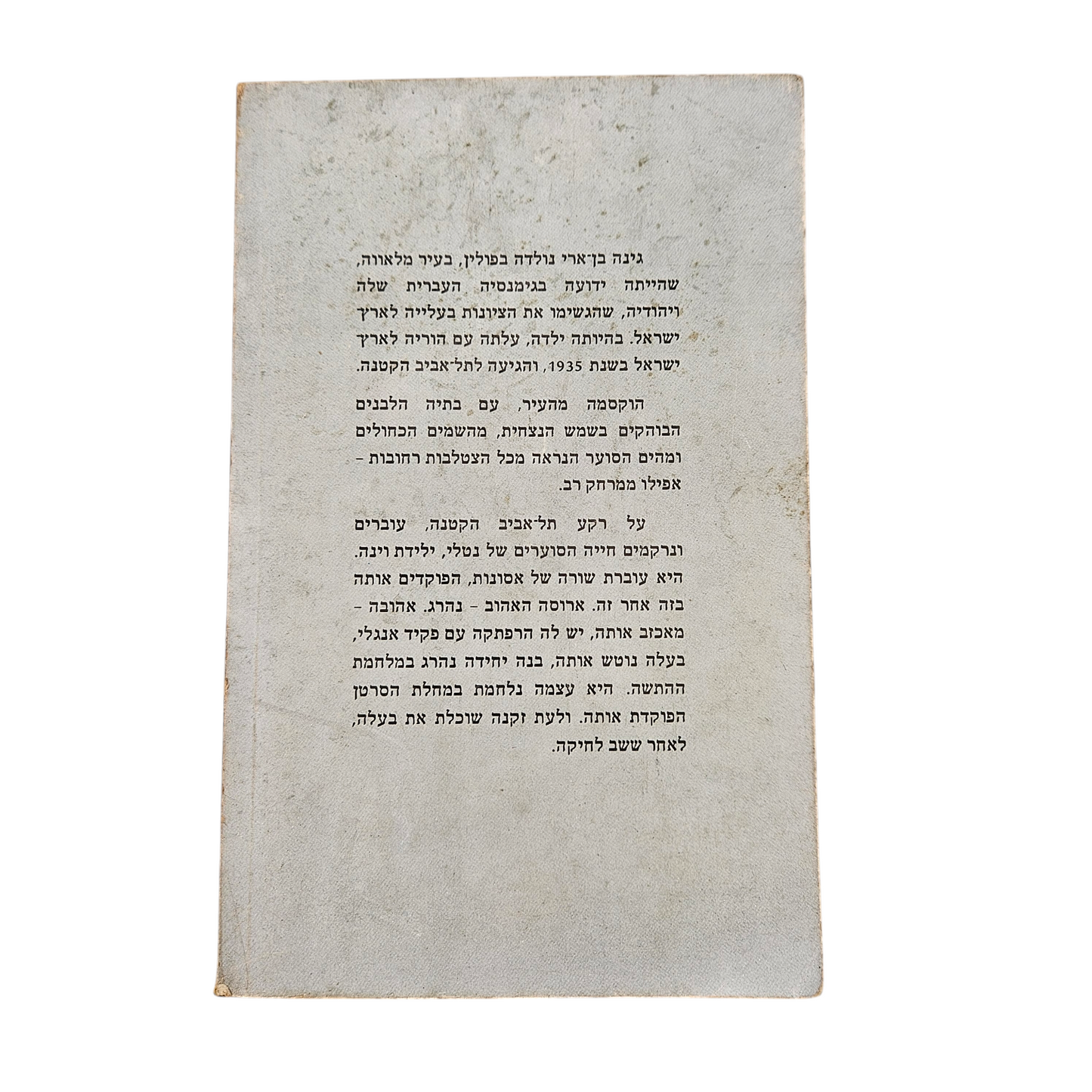 נטלי - גינה בן ארי