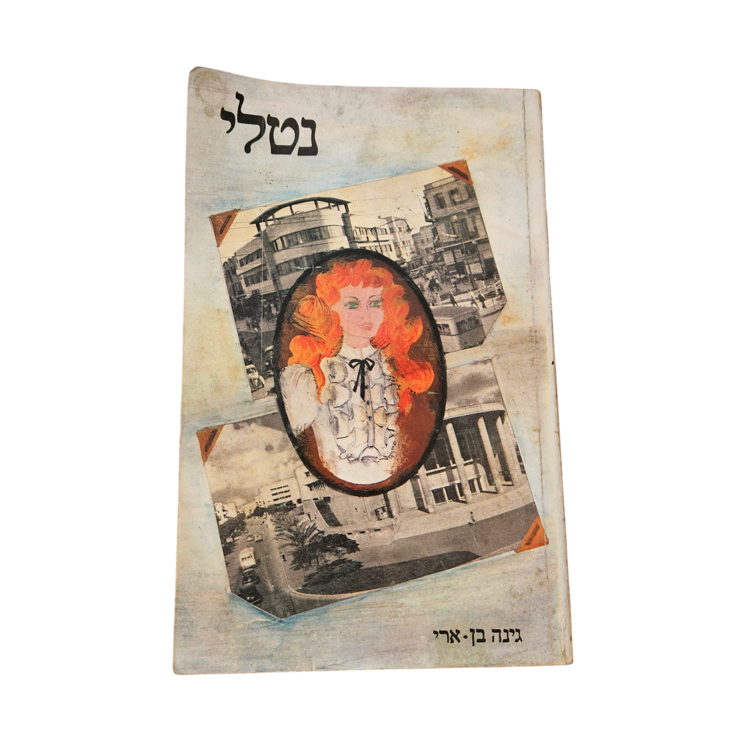 נטלי - גינה בן ארי
