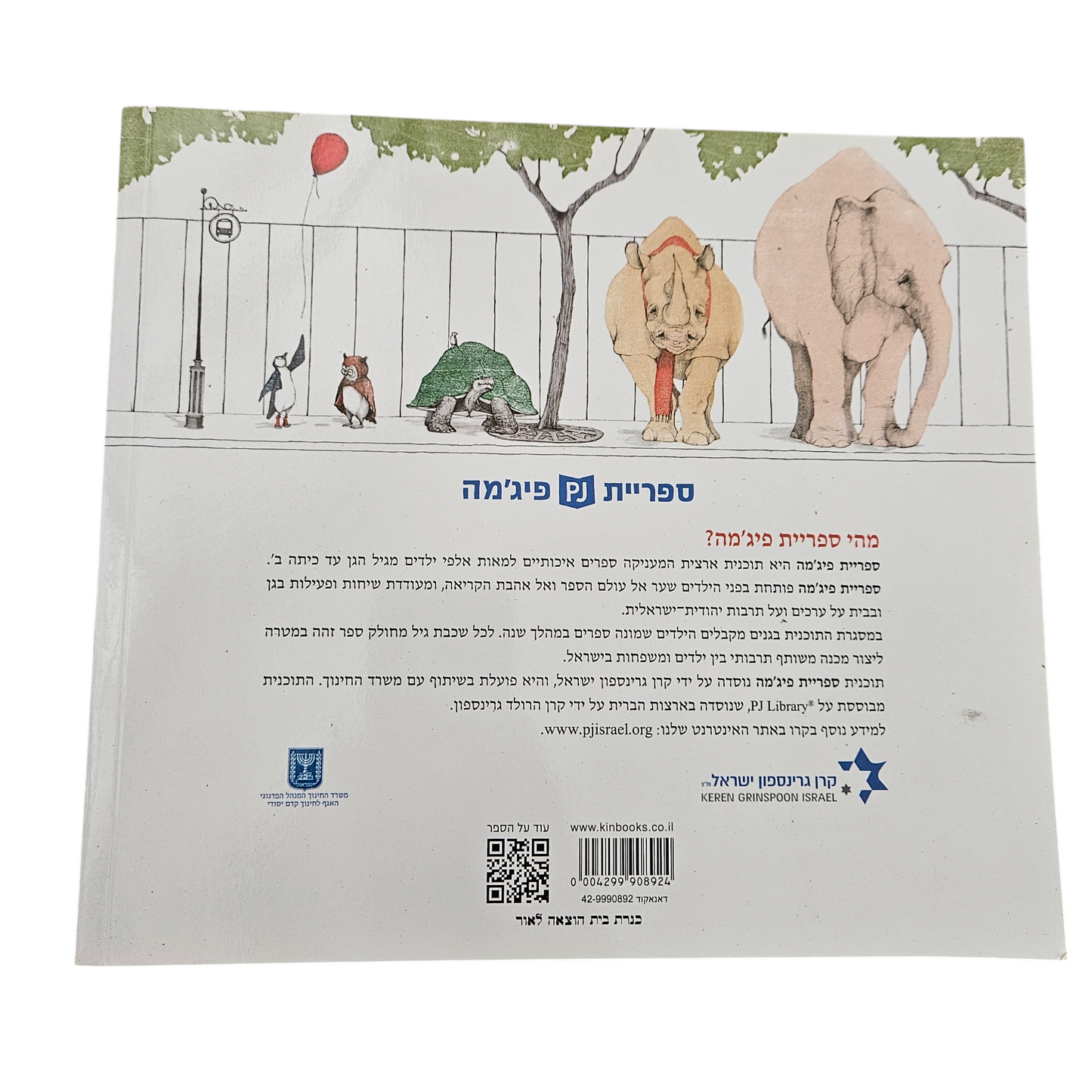 תיהיה בריא מוריס מגי - פיליפ ס' סטיד