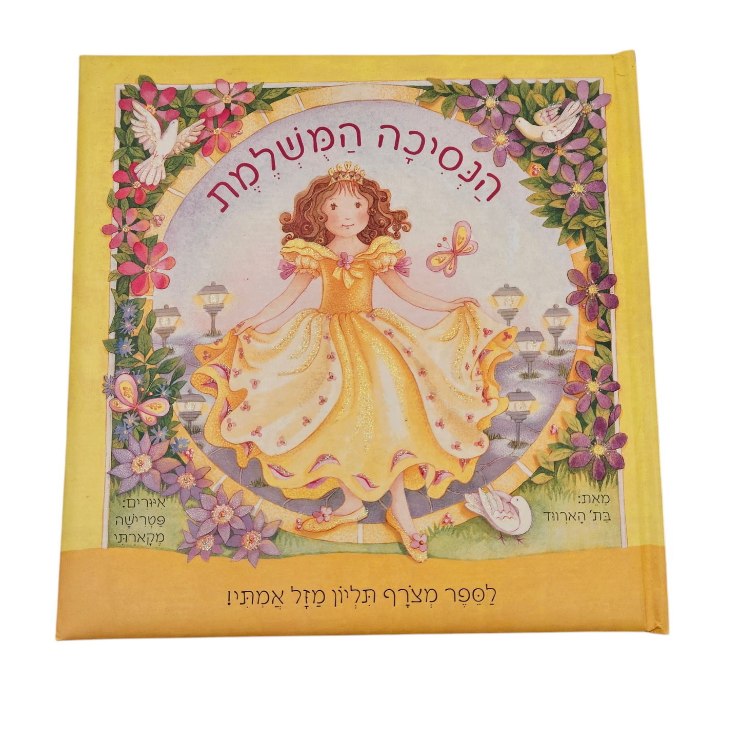 הנסיכה המושלמת - בת'הארווד