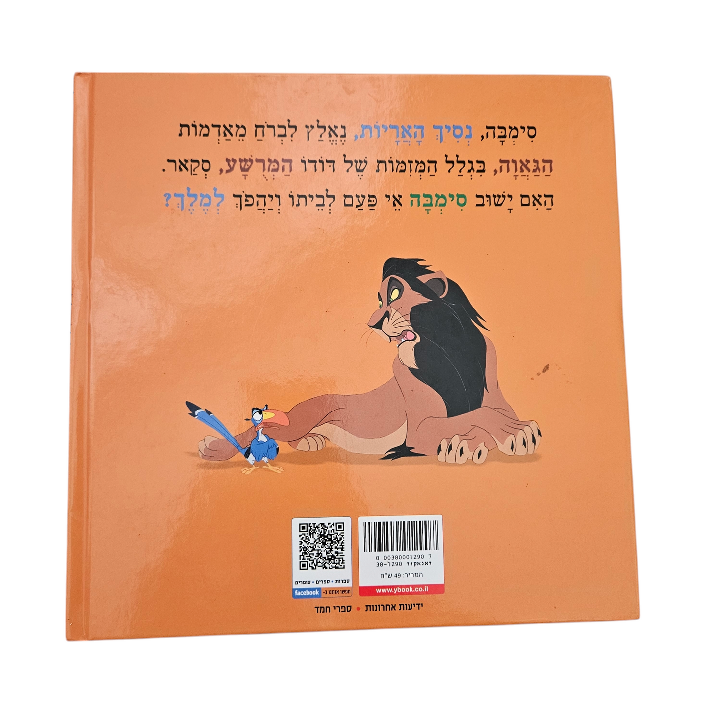 מלך האריות - דיסני